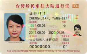 台胞證（台灣居民來往大陸通行證）證件樣本圖